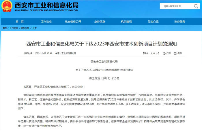 漢隆公司“食品級堿性泡沫清洗劑的研究與應(yīng)用”入選“西安市技術(shù)創(chuàng)新項(xiàng)目”！