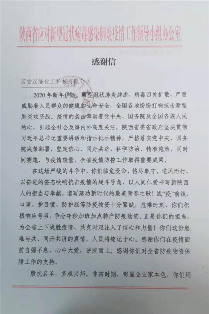 祝賀西安漢隆榮獲“陜西省重要醫(yī)療物資抗疫保供之星”，總經(jīng)理保全福獲“（2020）陜西省抗擊疫情特殊貢獻行業(yè)領(lǐng)軍人物”