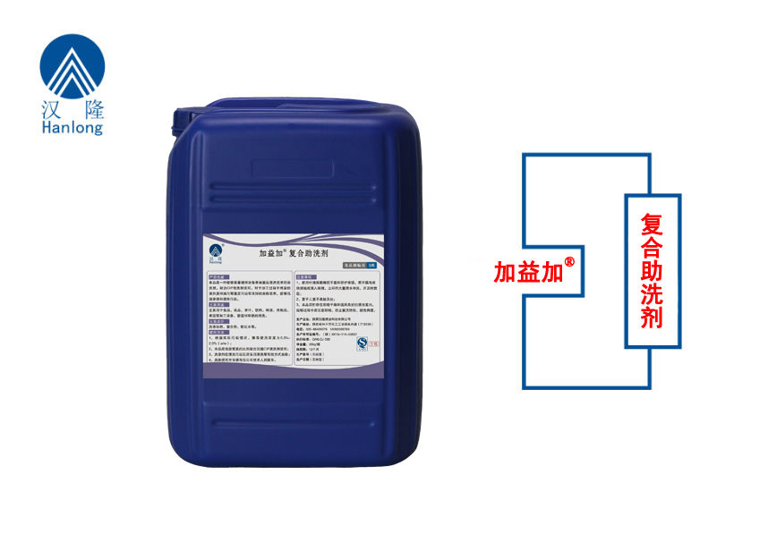 加益加®復(fù)合助洗劑