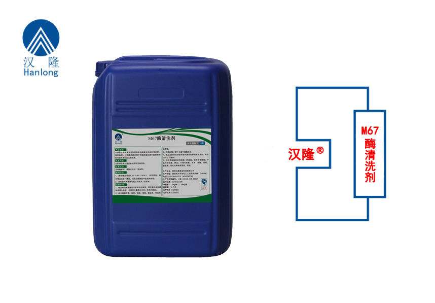 M67酶清洗劑
